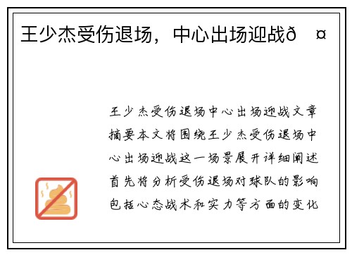 王少杰受伤退场，中心出场迎战🤕